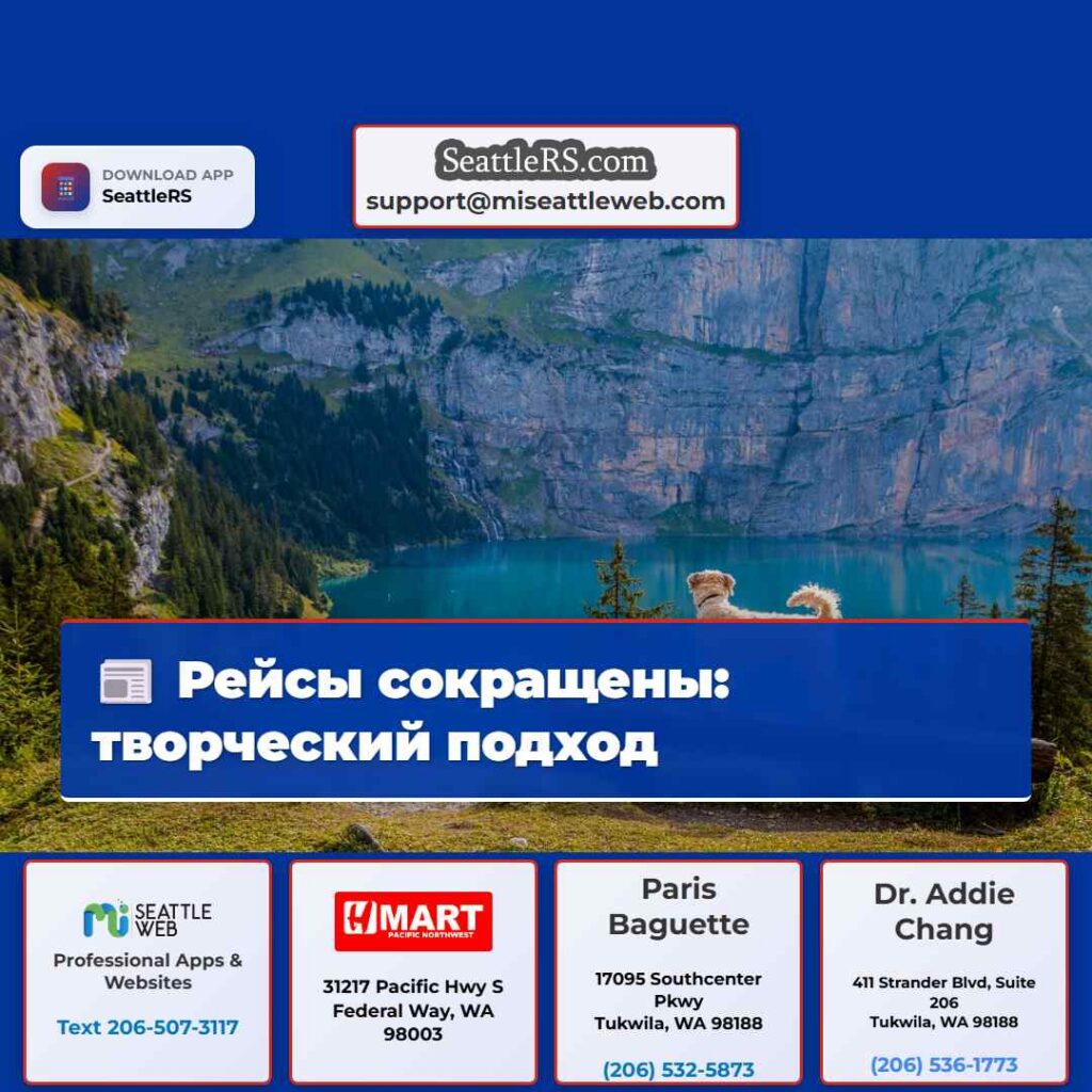 Рейсы сокращены: творческий подход