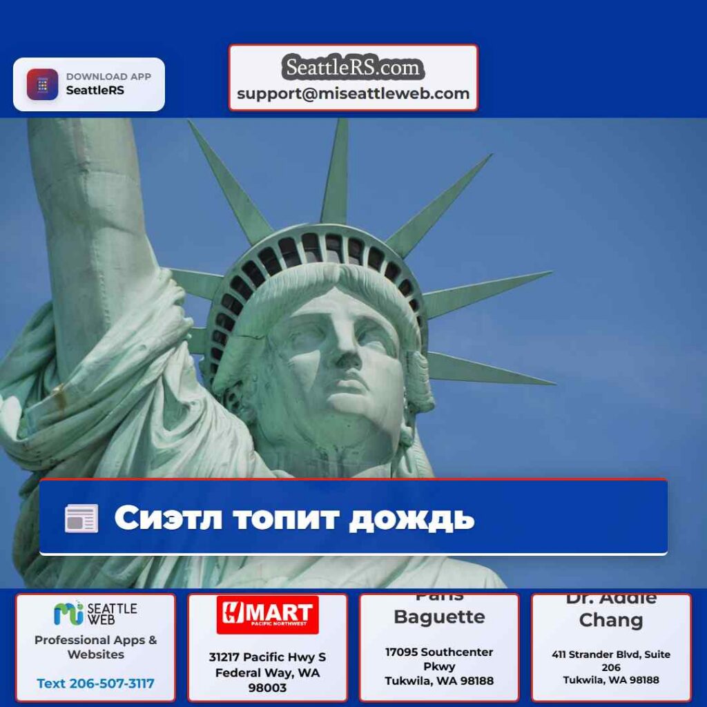 Сиэтл топит дождь
