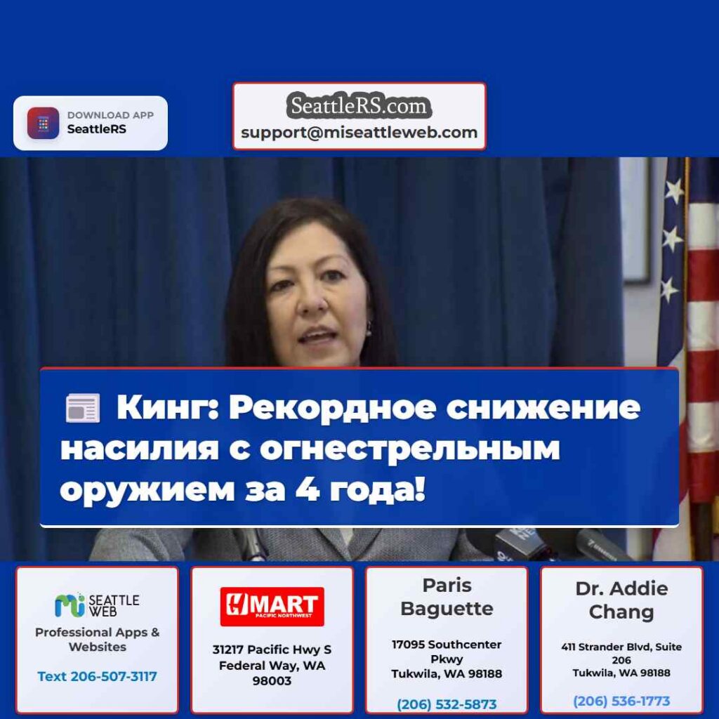 Кинг: Рекордное снижение насилия с огнестрельным