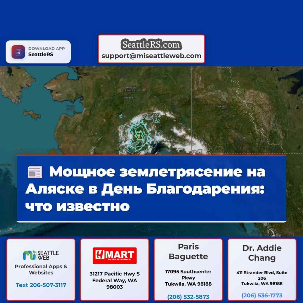 Мощное землетрясение на Аляске в День