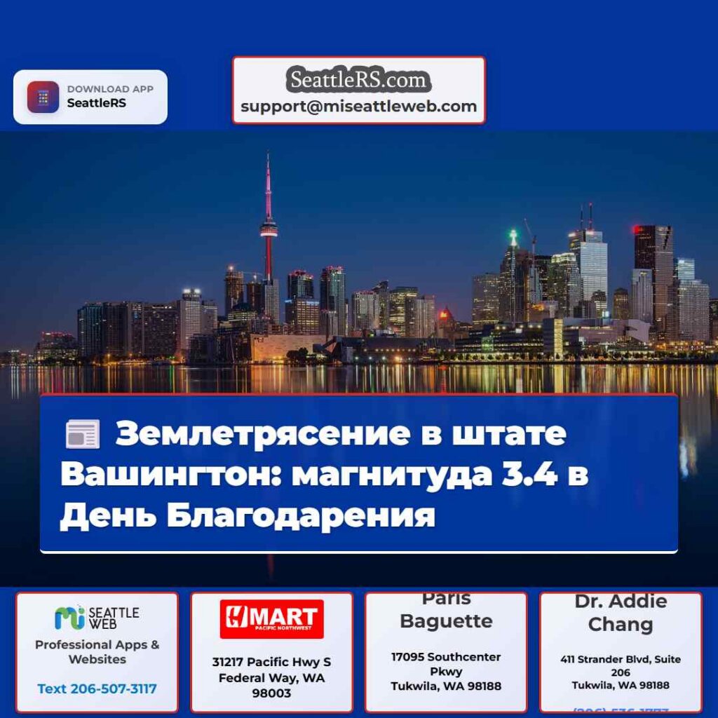 Землетрясение в штате Вашингтон: магнитуда 3.4 в