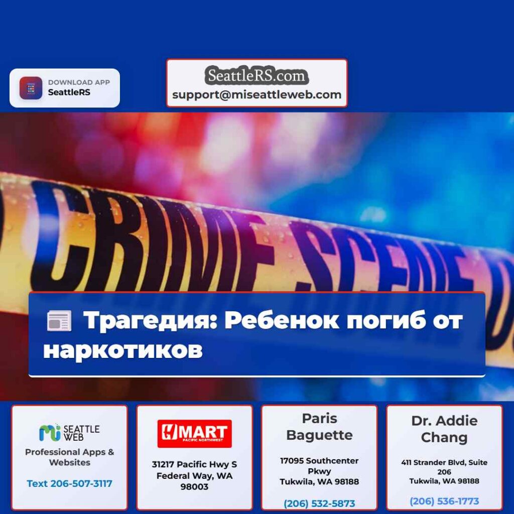 Трагедия: Ребенок погиб от наркотиков