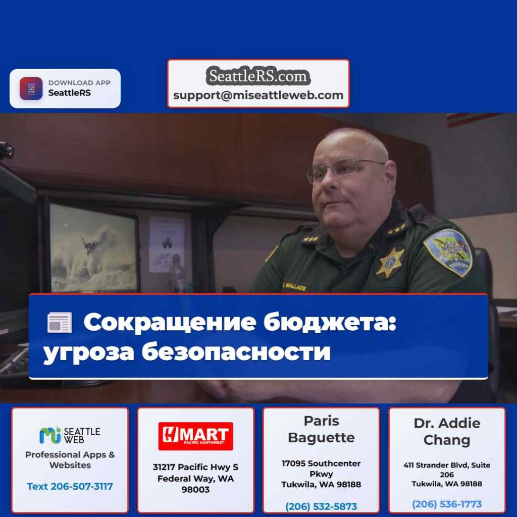 Сокращение бюджета: угроза безопасности