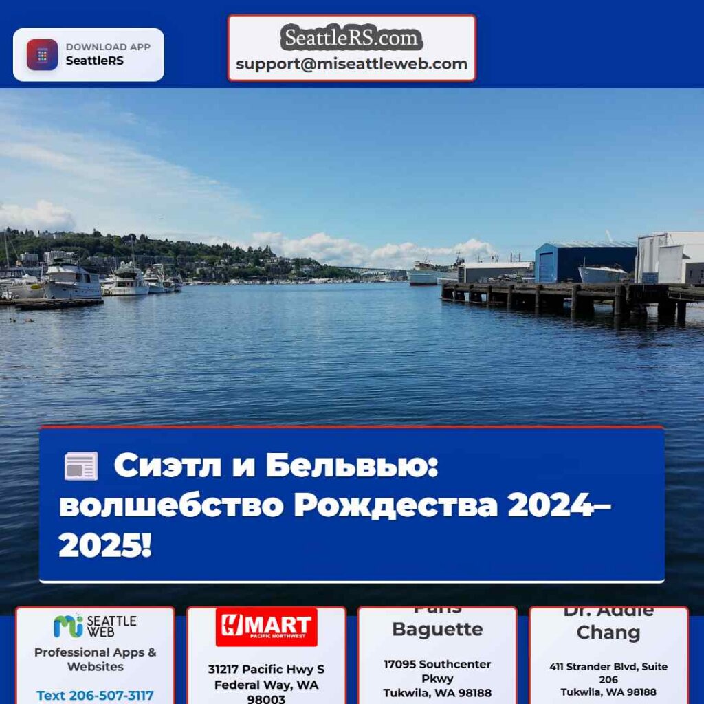 Сиэтл и Бельвью: волшебство Рождества 2024–2025!