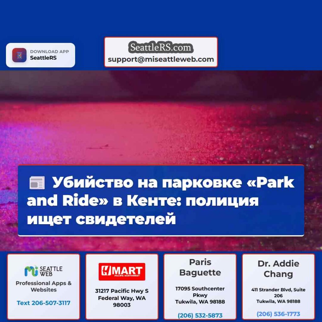 Убийство на парковке «Park and Ride» в Кенте: