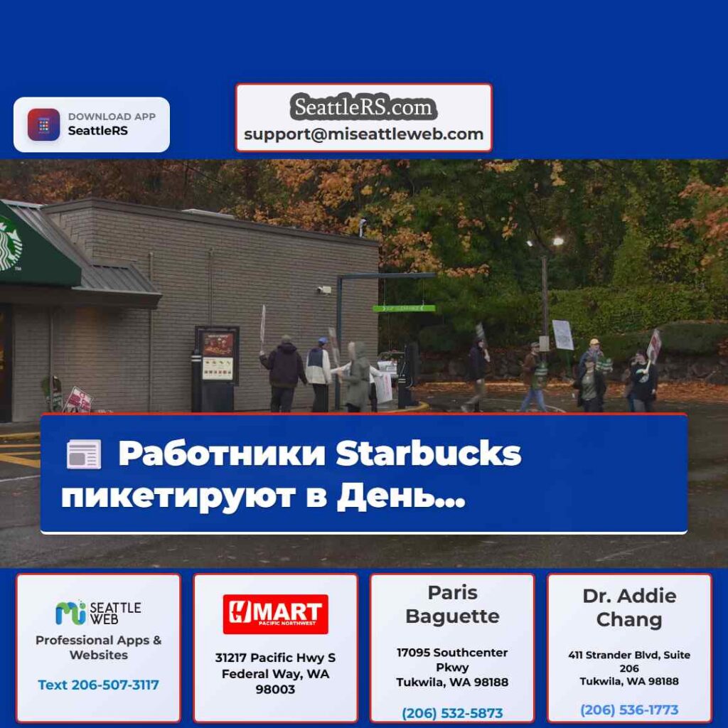 Работники Starbucks пикетируют в День...