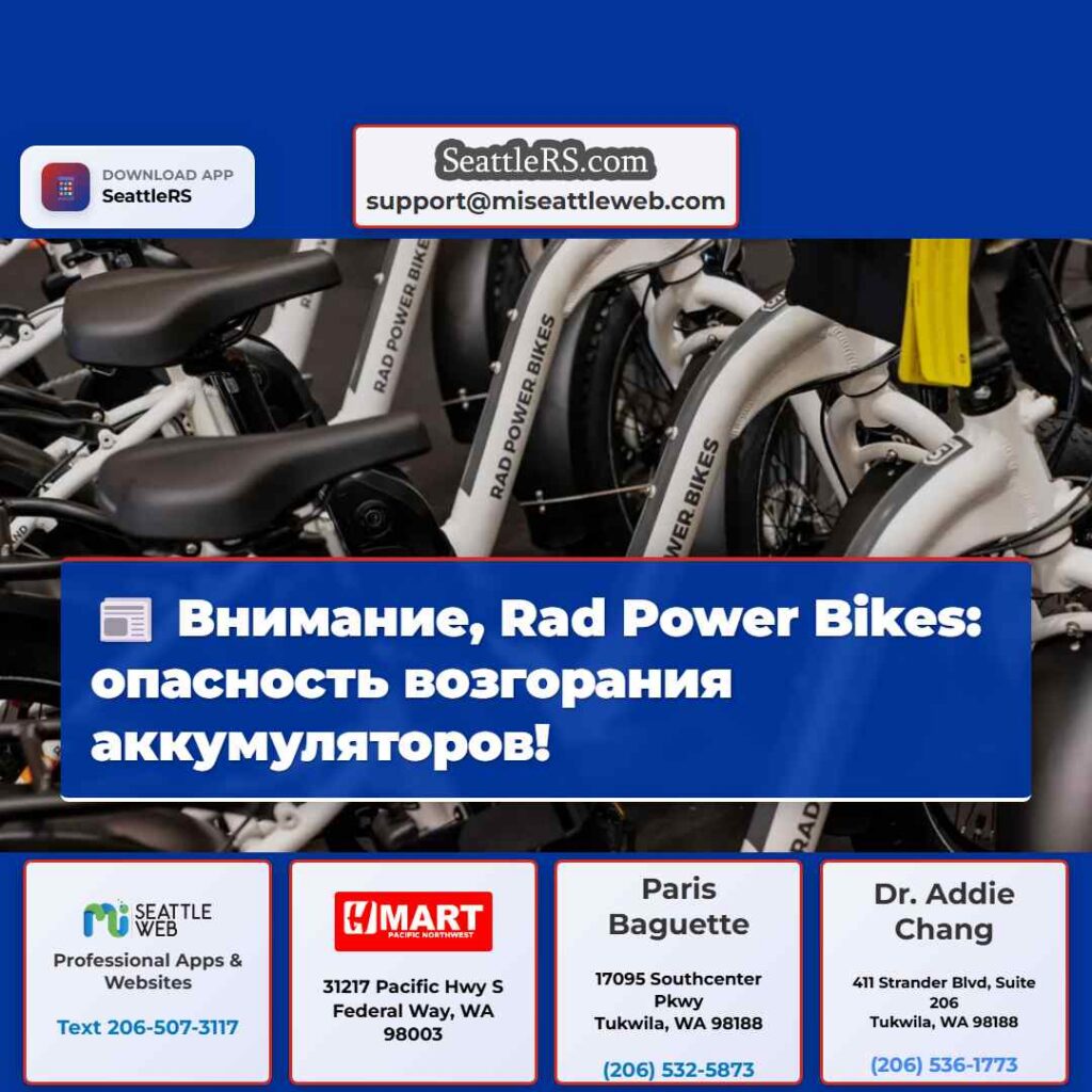 Внимание, Rad Power Bikes: опасность возгорания