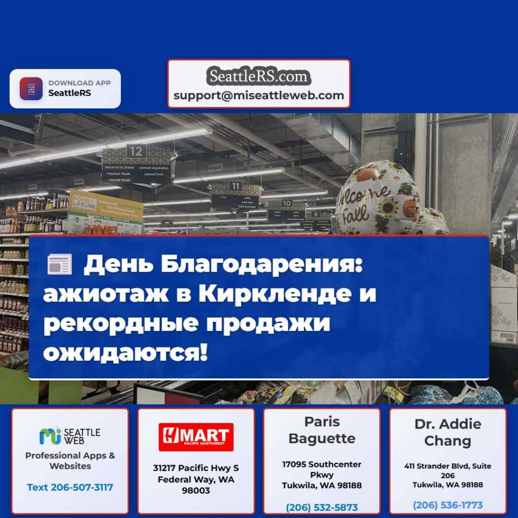 День Благодарения: ажиотаж в Киркленде и