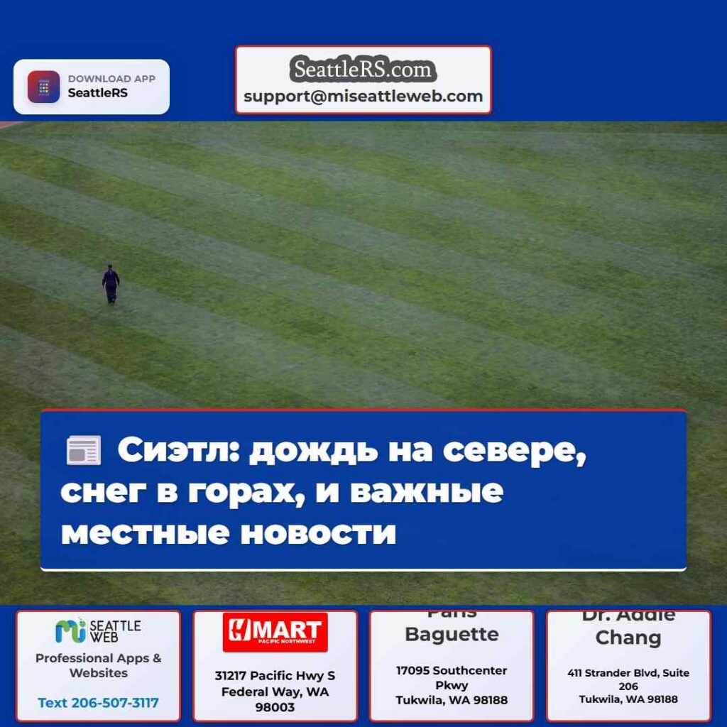 Сиэтл: дождь на севере, снег в горах, и важные