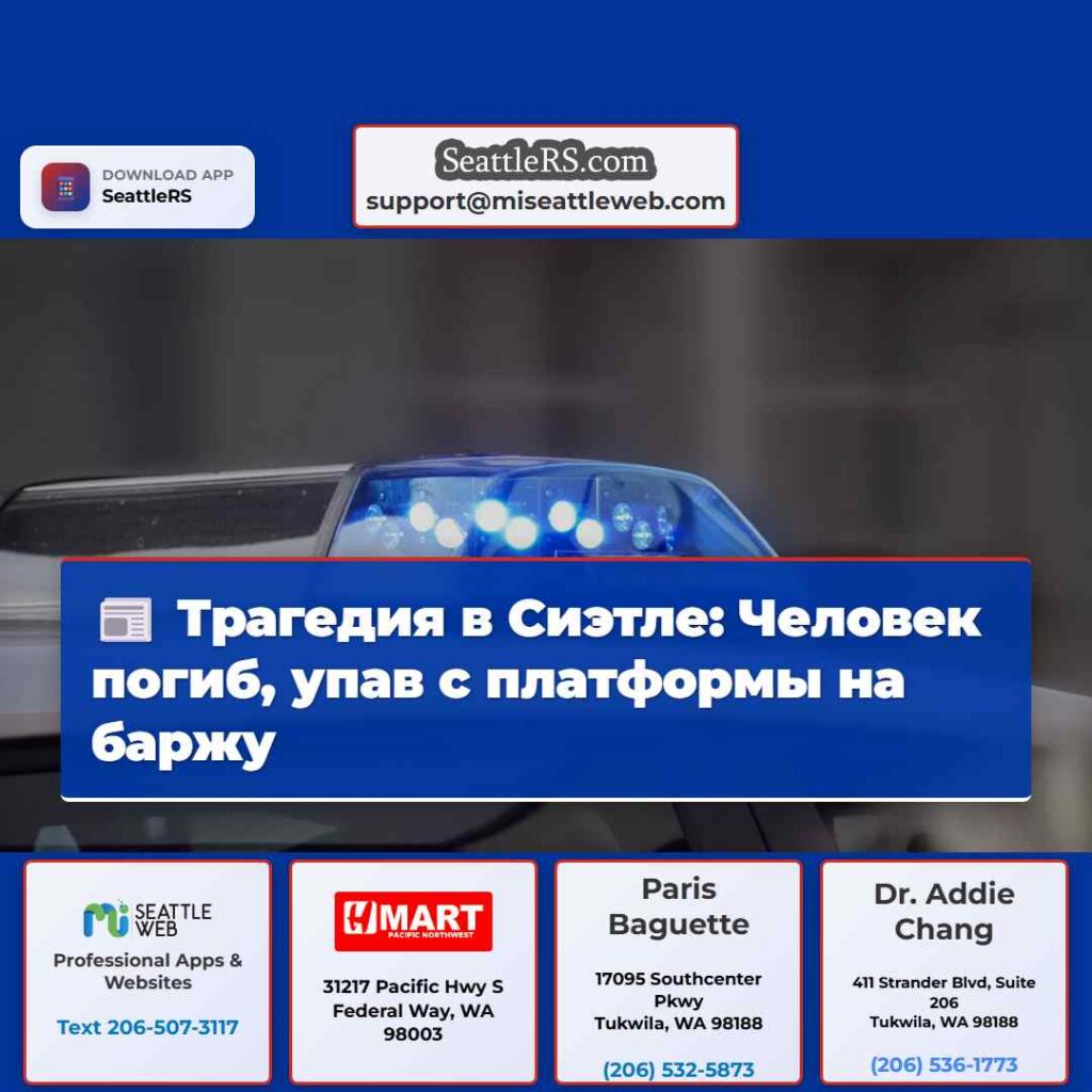 Трагедия в Сиэтле: Человек погиб, упав с