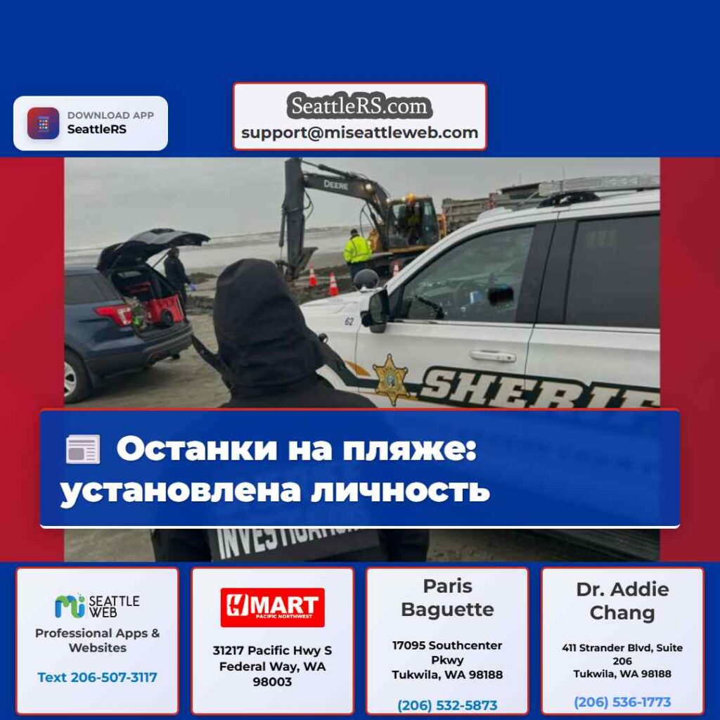 Останки на пляже: установлена личность