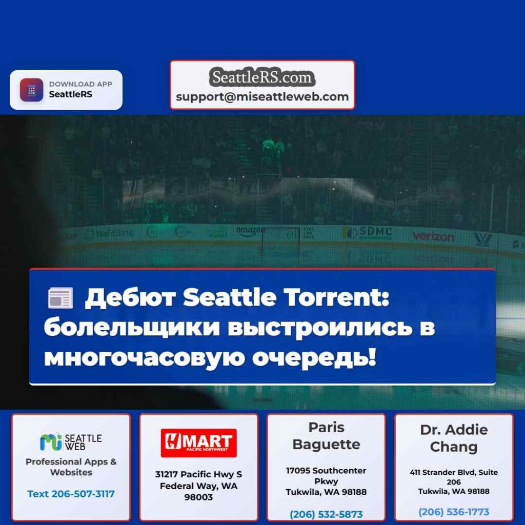 Дебют Seattle Torrent: болельщики выстроились в