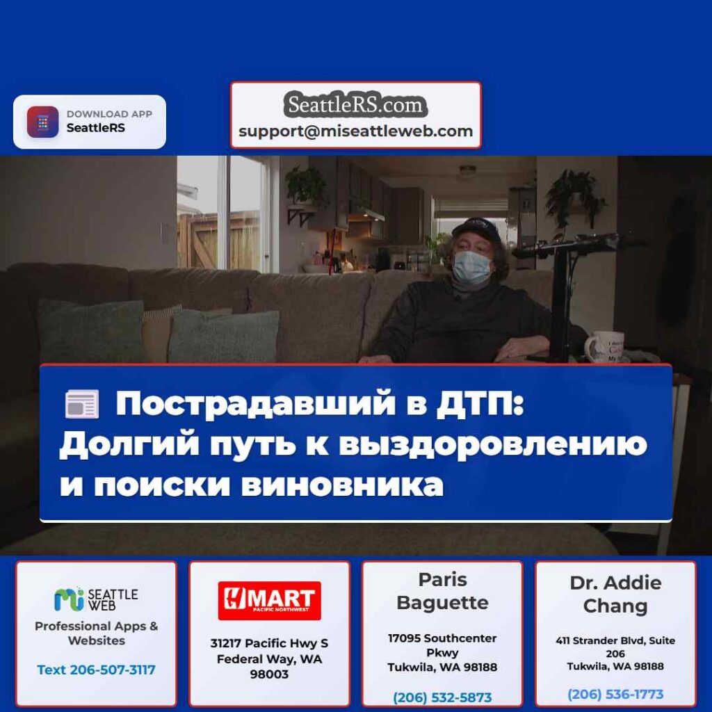 Пострадавший в ДТП: Долгий путь к выздоровлению и