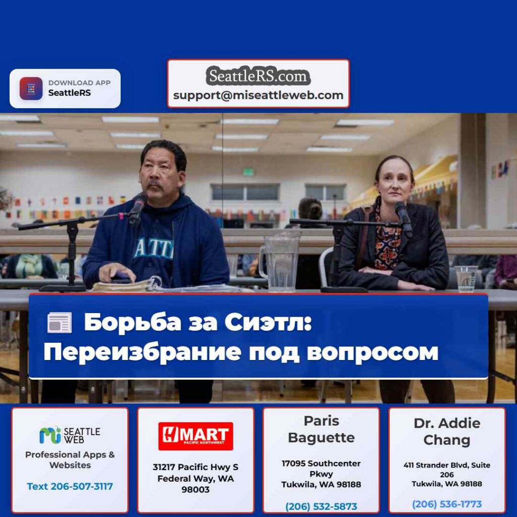 Борьба за Сиэтл: Переизбрание под вопросом