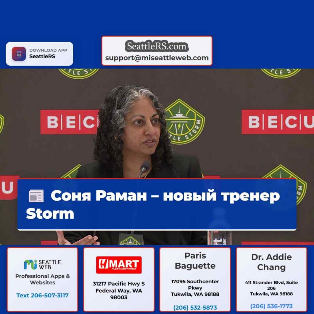Соня Раман – новый тренер Storm