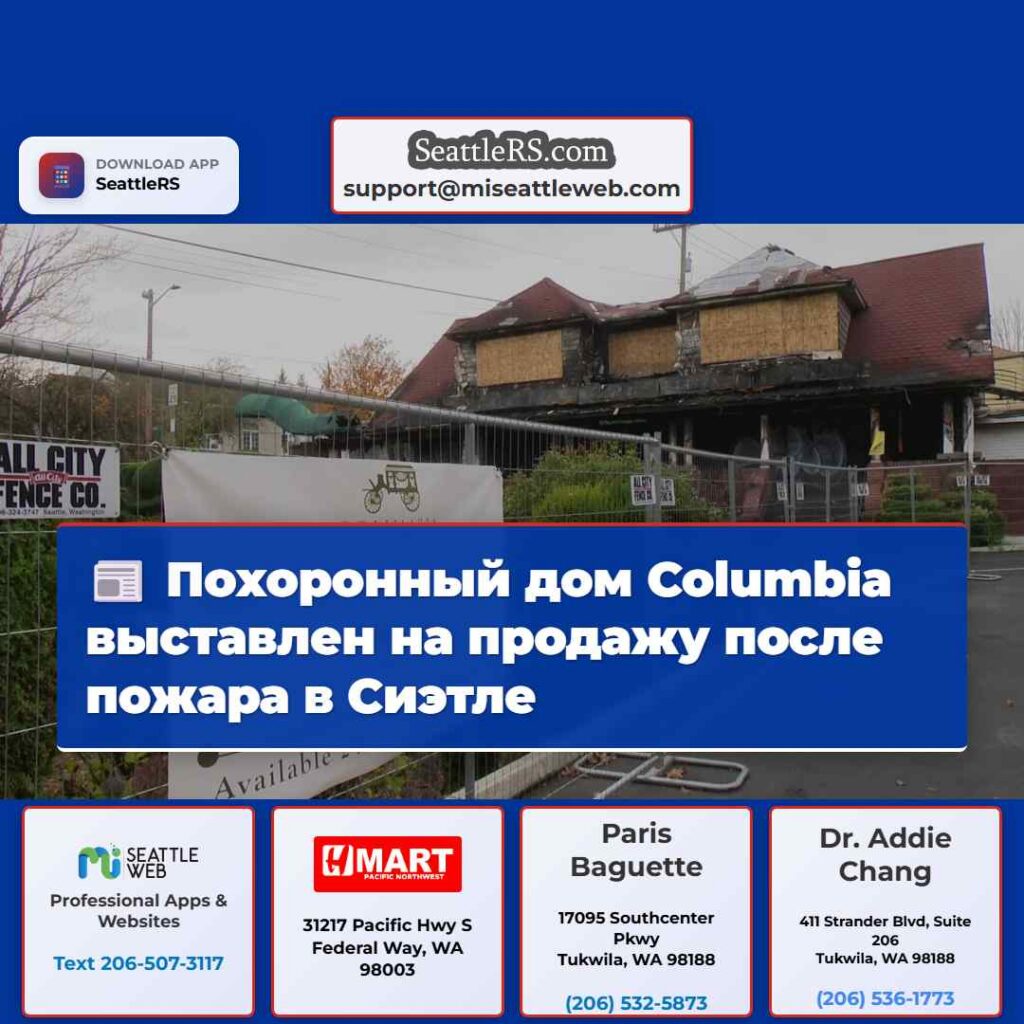 Похоронный дом Columbia выставлен на продажу