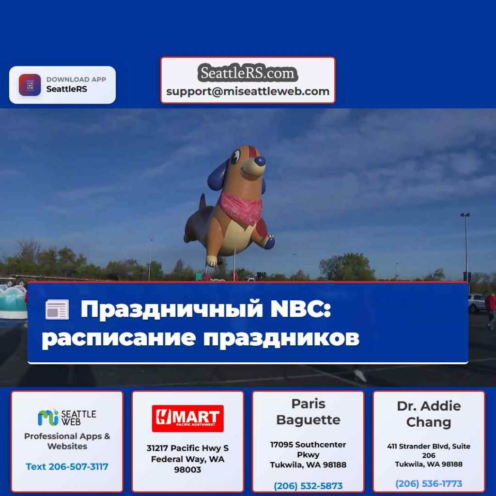 Праздничный NBC: расписание праздников