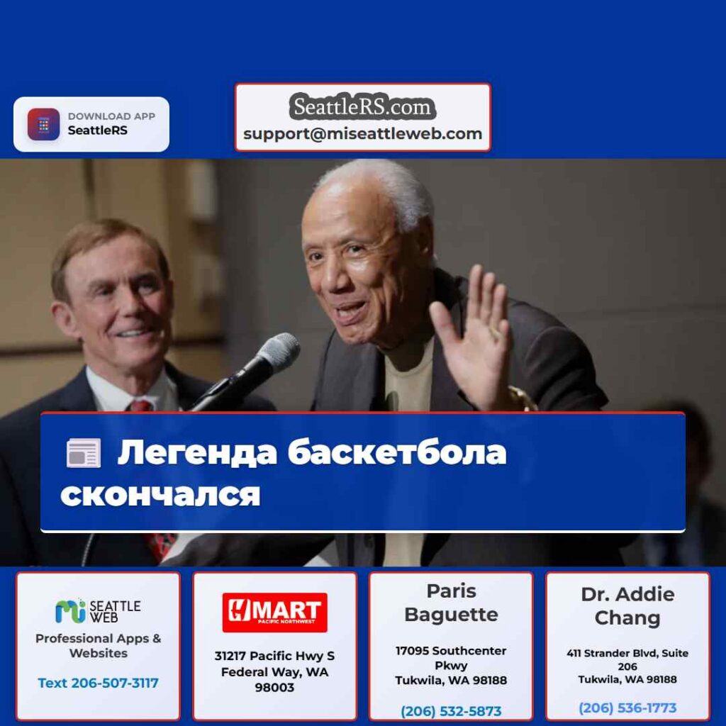 Легенда баскетбола скончался