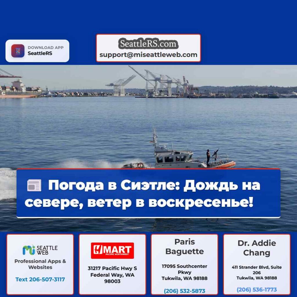 Погода в Сиэтле: Дождь на севере, ветер в