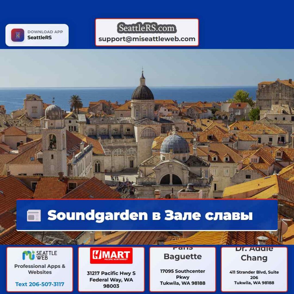 Soundgarden в Зале славы