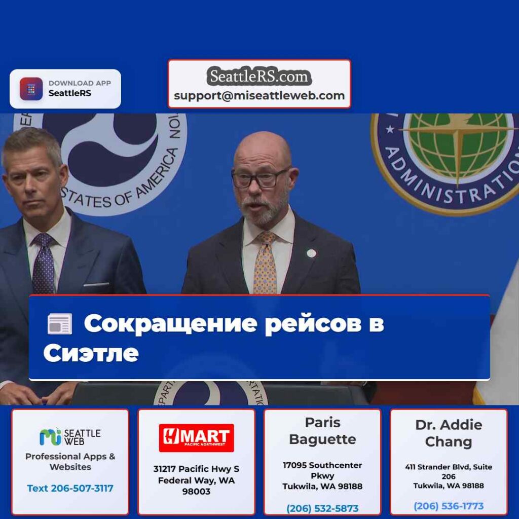 Сокращение рейсов в Сиэтле