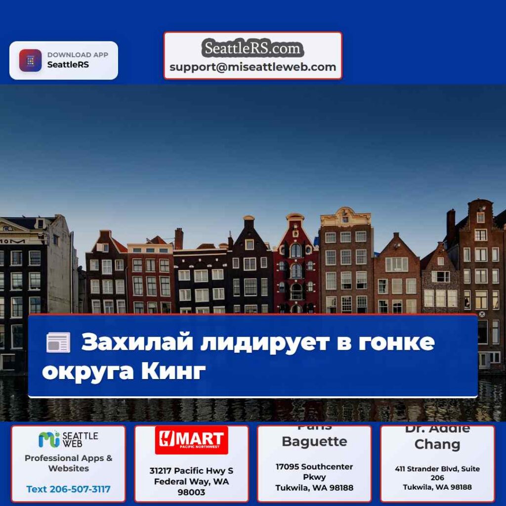 Захилай лидирует в гонке округа Кинг