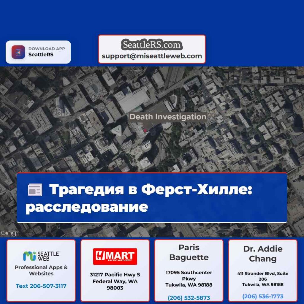 Трагедия в Ферст-Хилле: расследование