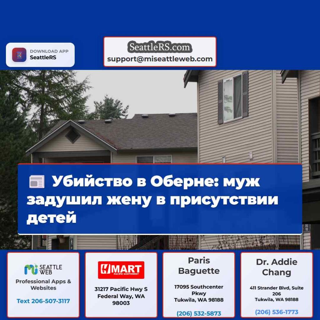 Убийство в Оберне: муж задушил жену в присутствии