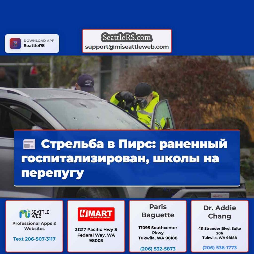 Стрельба в Пирс: раненный госпитализирован, школы