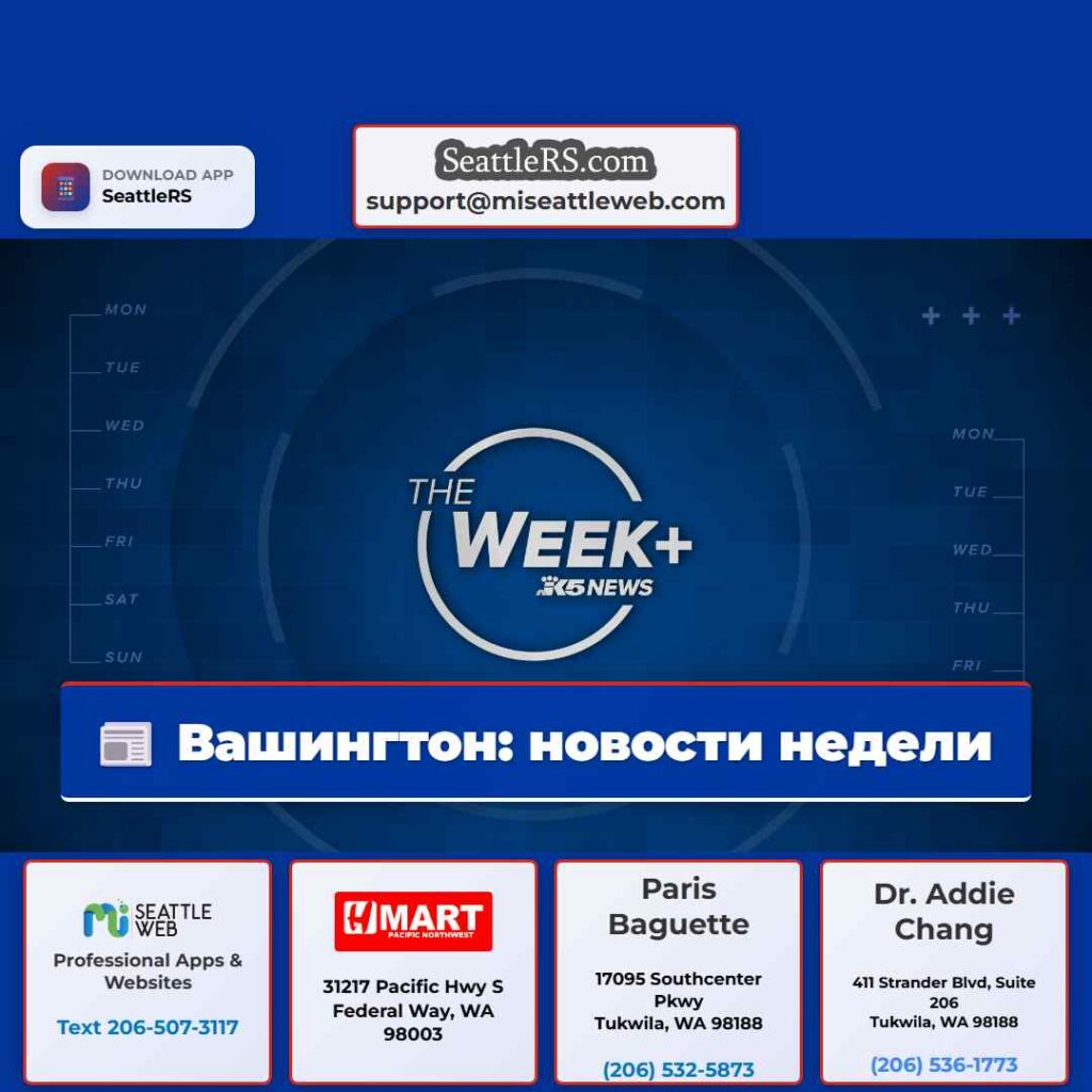 Вашингтон: новости недели