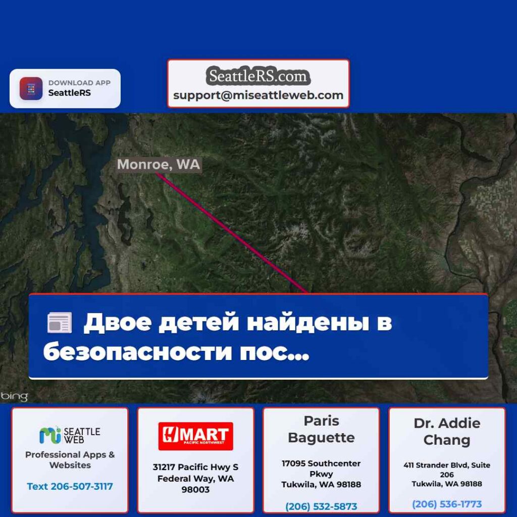 Двое детей найдены в безопасности пос...