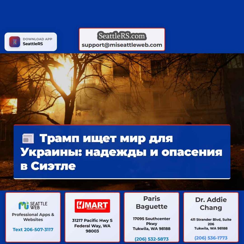 Трамп ищет мир для Украины: надежды и опасения в