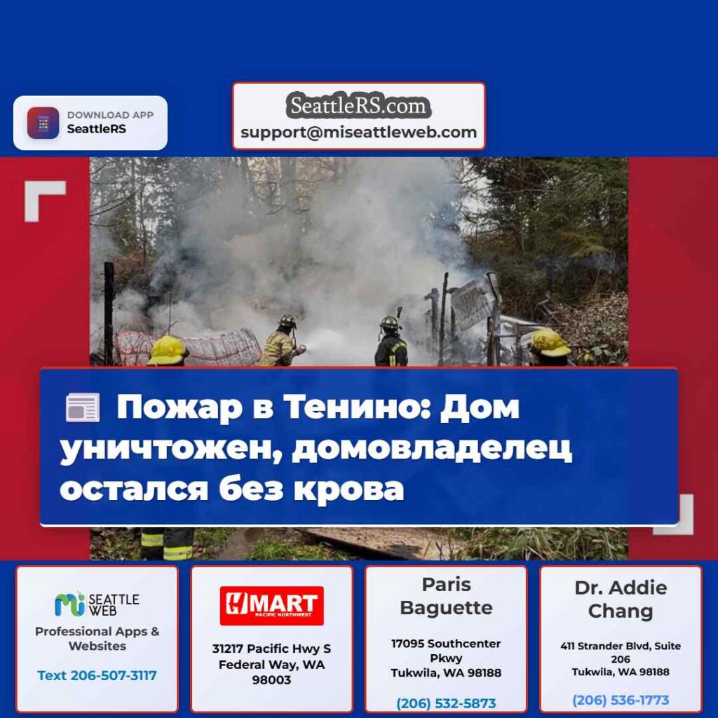 Пожар в Тенино: Дом уничтожен, домовладелец