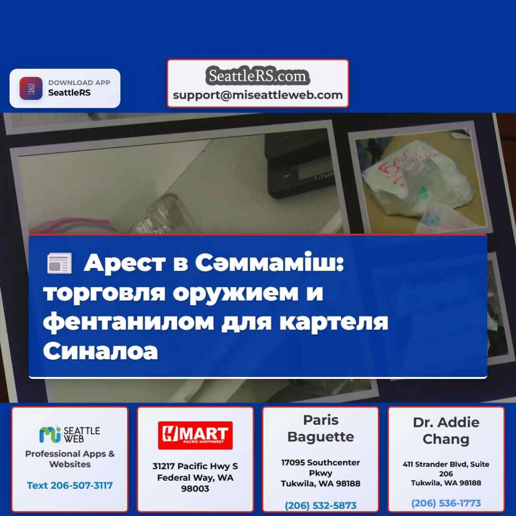 Арест в Сәммаміш: торговля оружием и фентанилом