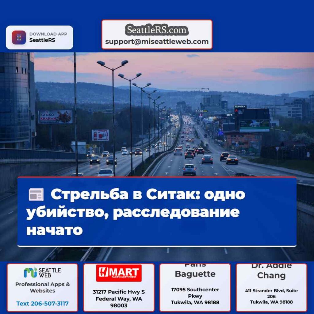 Стрельба в Ситак: одно убийство, расследование