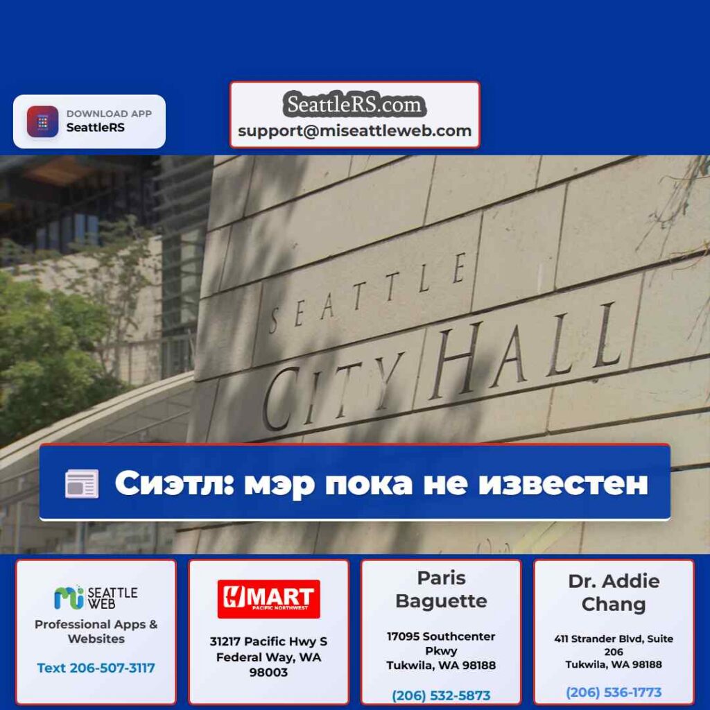 Сиэтл: мэр пока не известен
