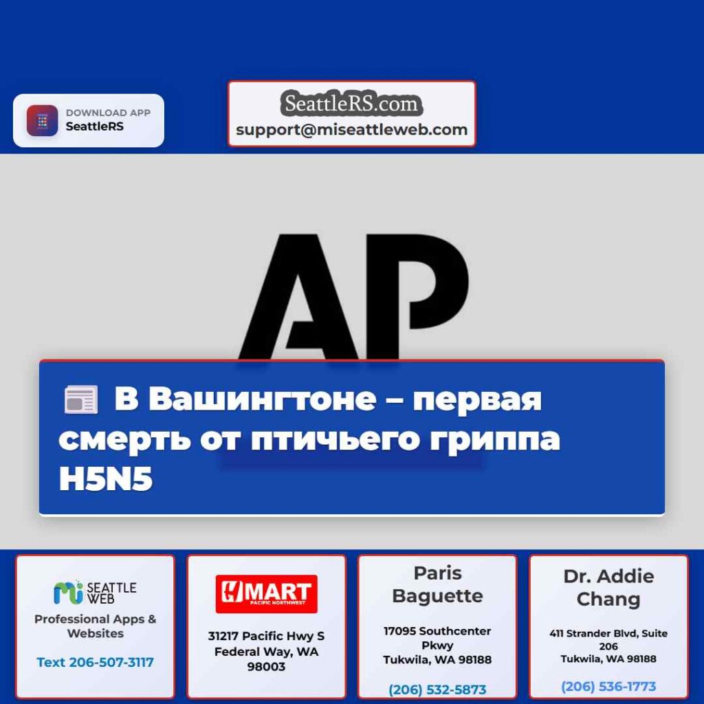 В Вашингтоне – первая смерть от птичьего гриппа