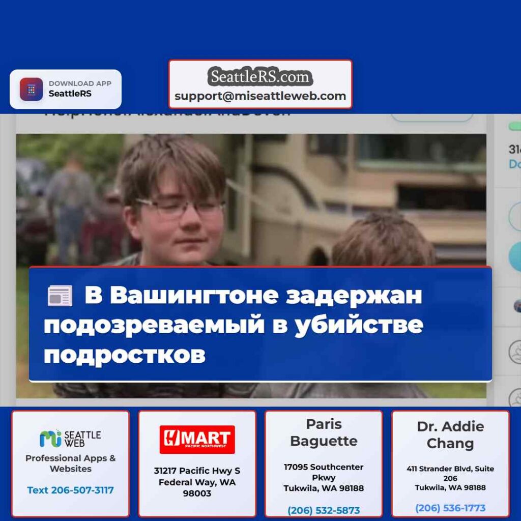 В Вашингтоне задержан подозреваемый в убийстве