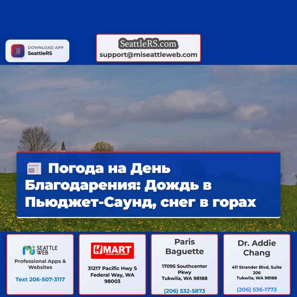 Погода на День Благодарения: Дождь в