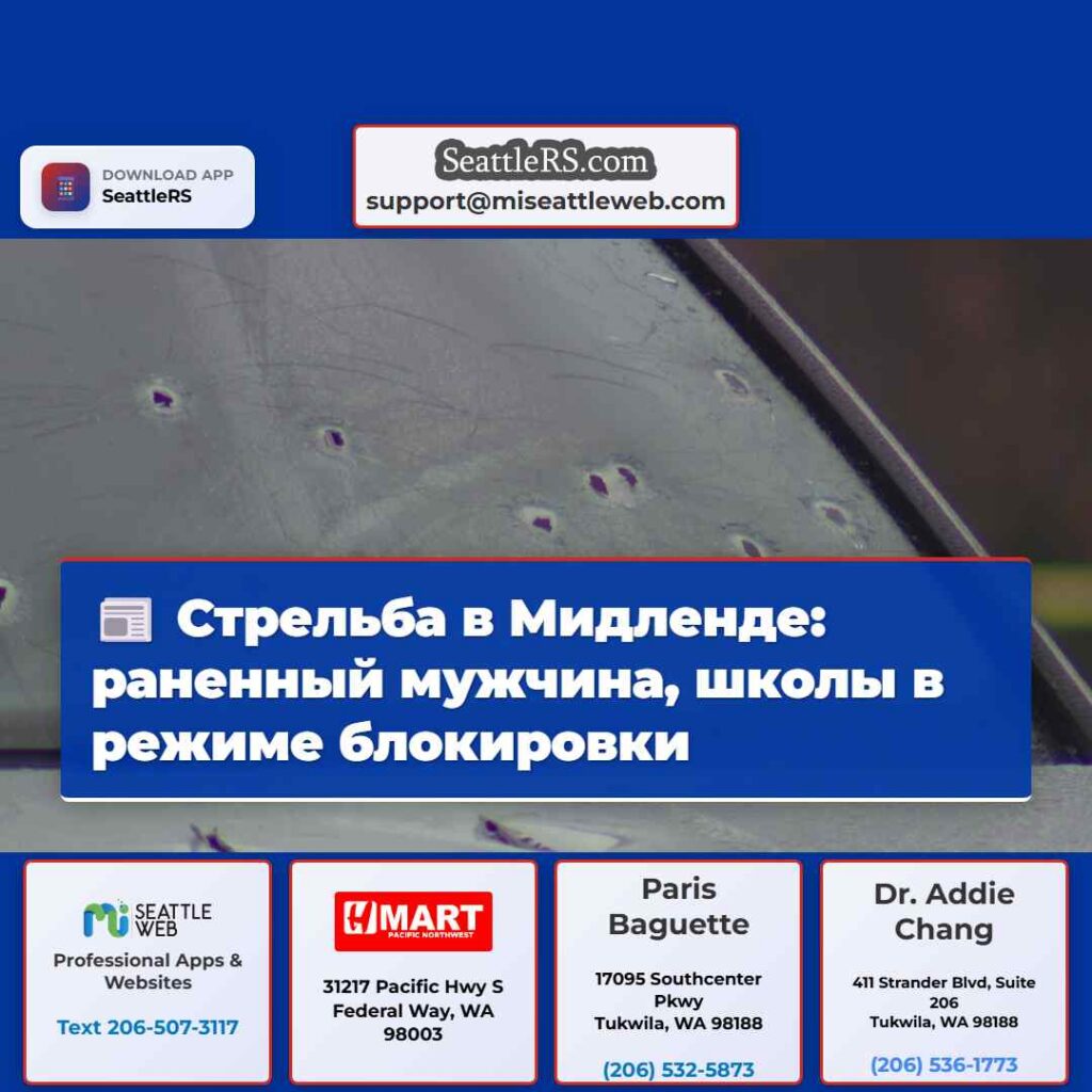 Стрельба в Мидленде: раненный мужчина, школы в