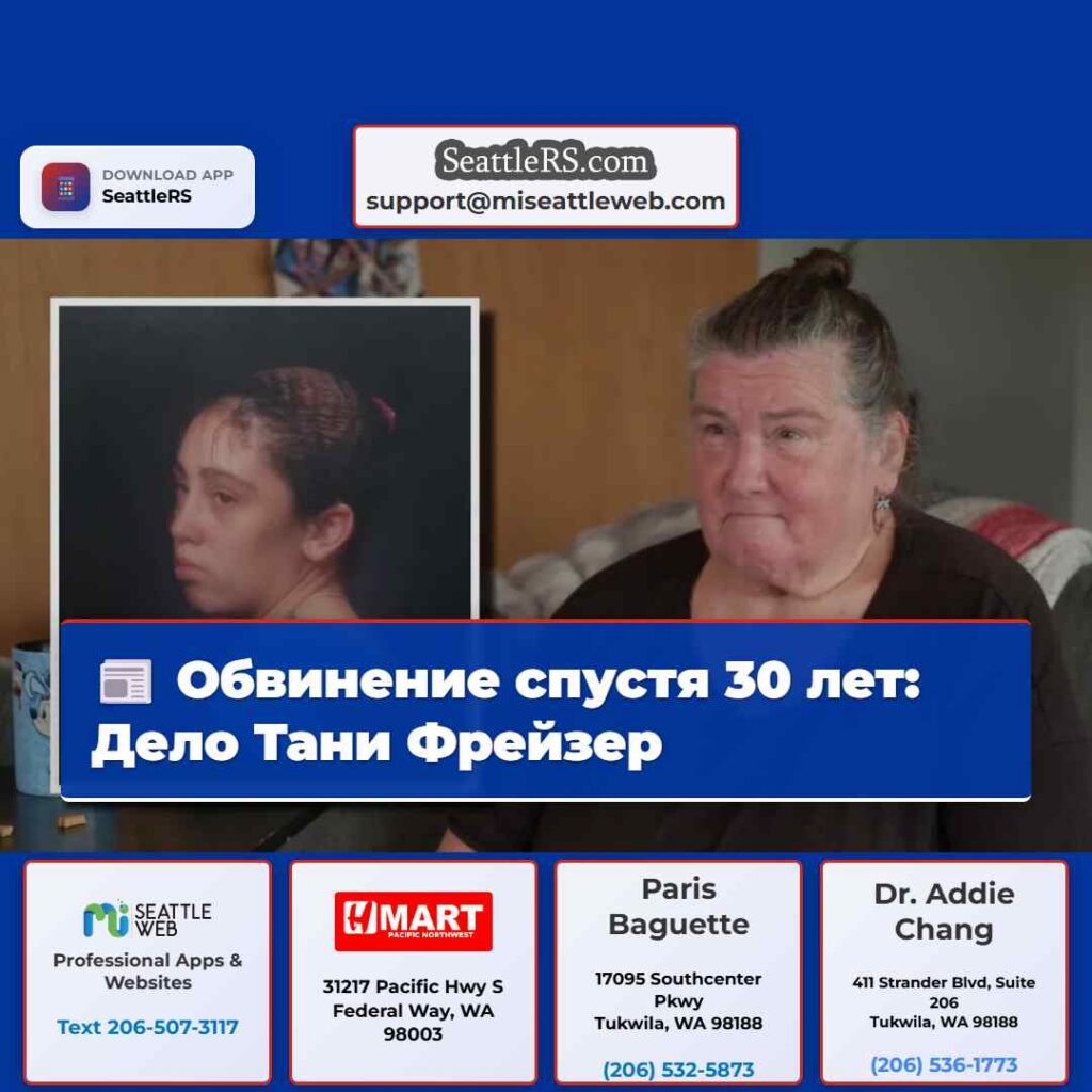 Обвинение спустя 30 лет: Дело Тани Фрейзер