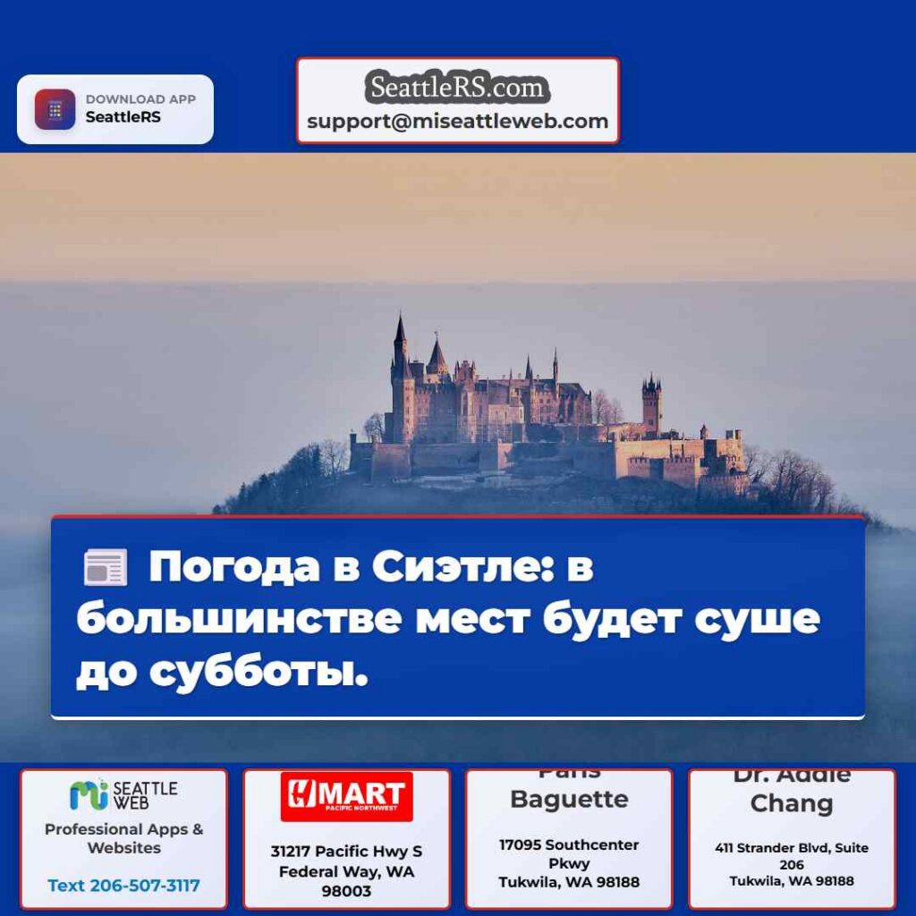 Погода в Сиэтле: в большинстве мест будет суше до