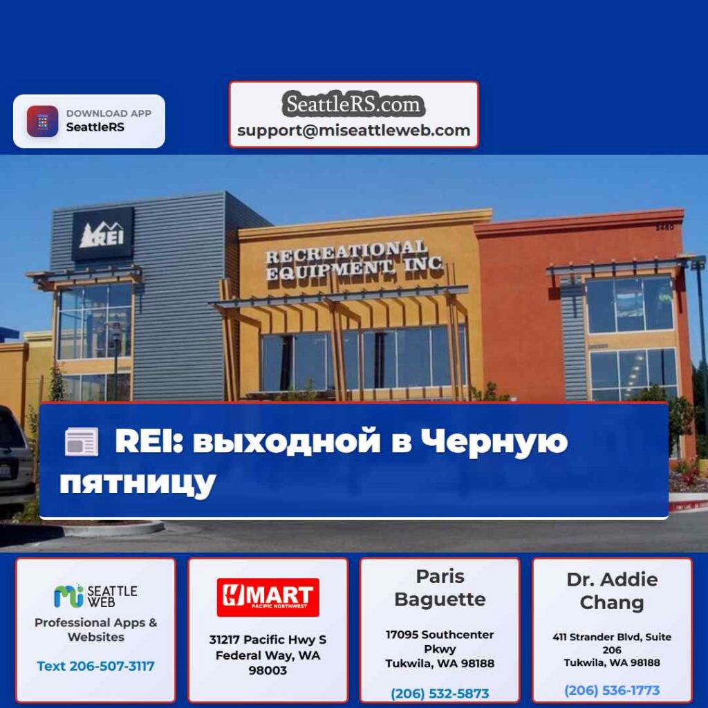 REI: выходной в Черную пятницу