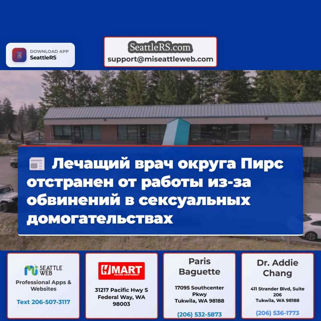 Лечащий врач округа Пирс отстранен от работы