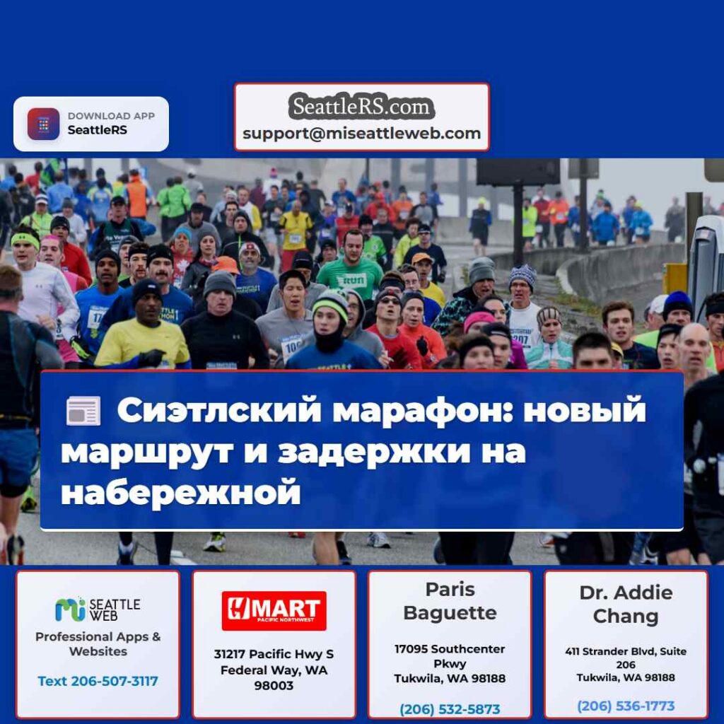 Сиэтлский марафон: новый маршрут и задержки на