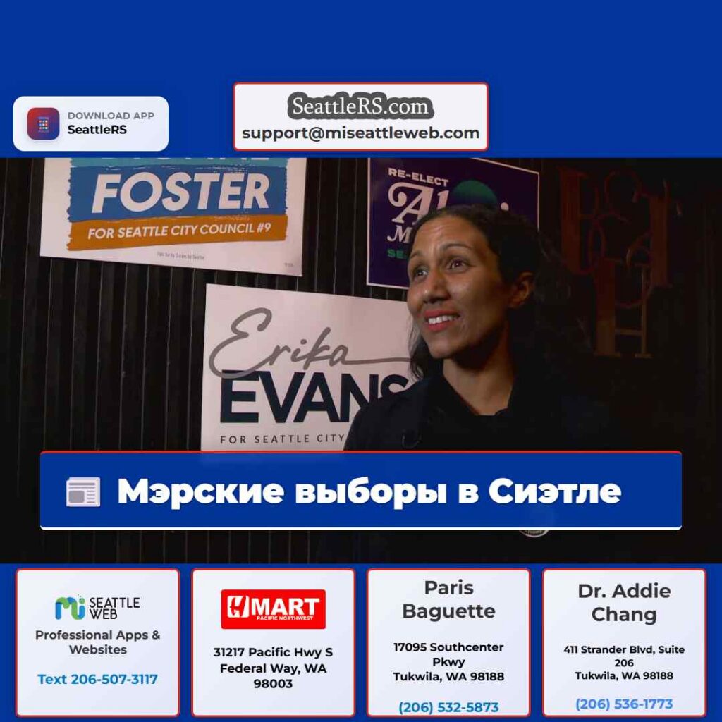 Мэрские выборы в Сиэтле