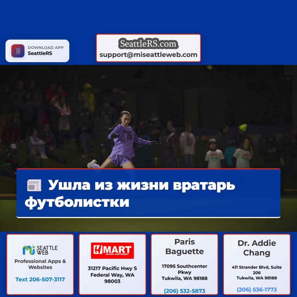 Ушла из жизни вратарь футболистки