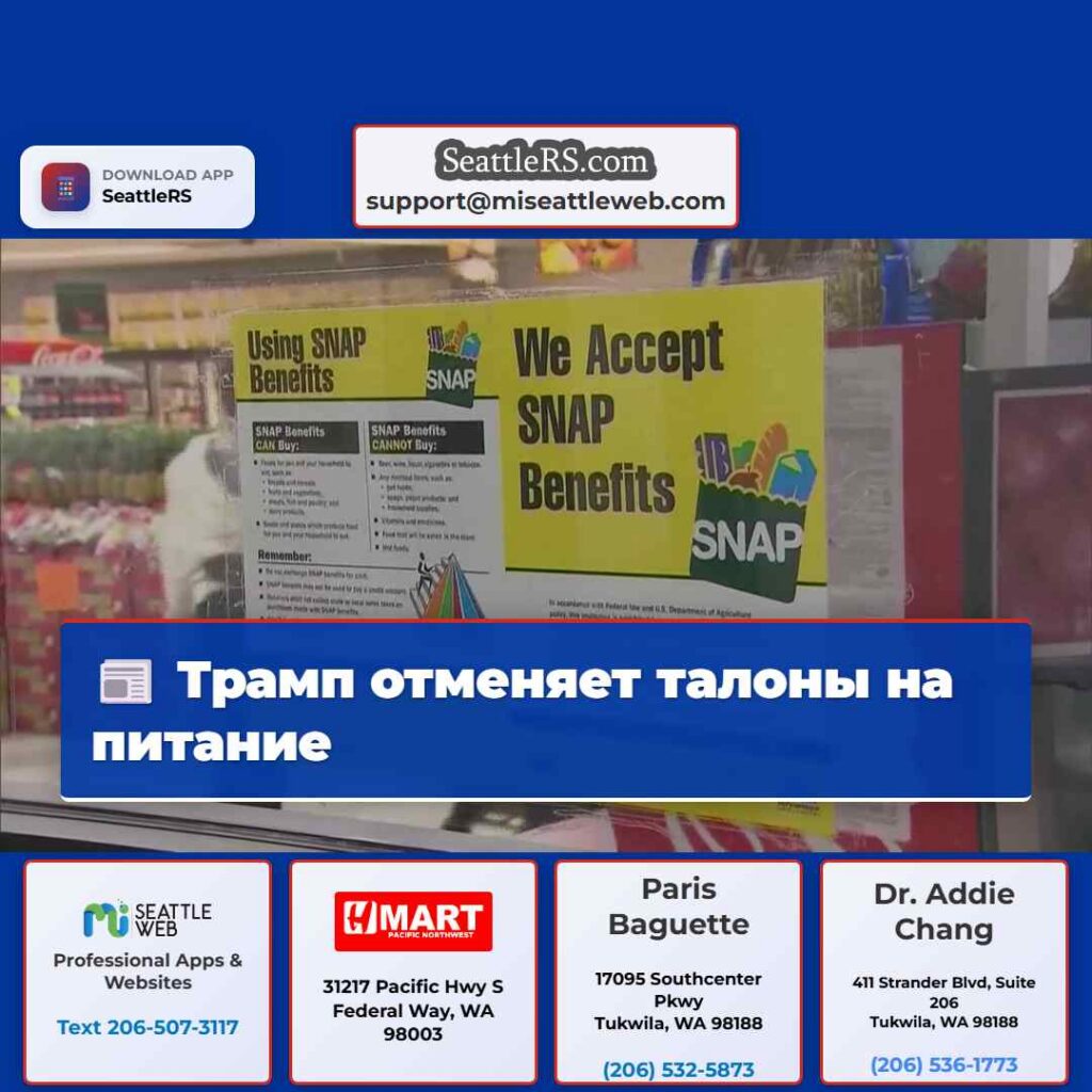 Трамп отменяет талоны на питание