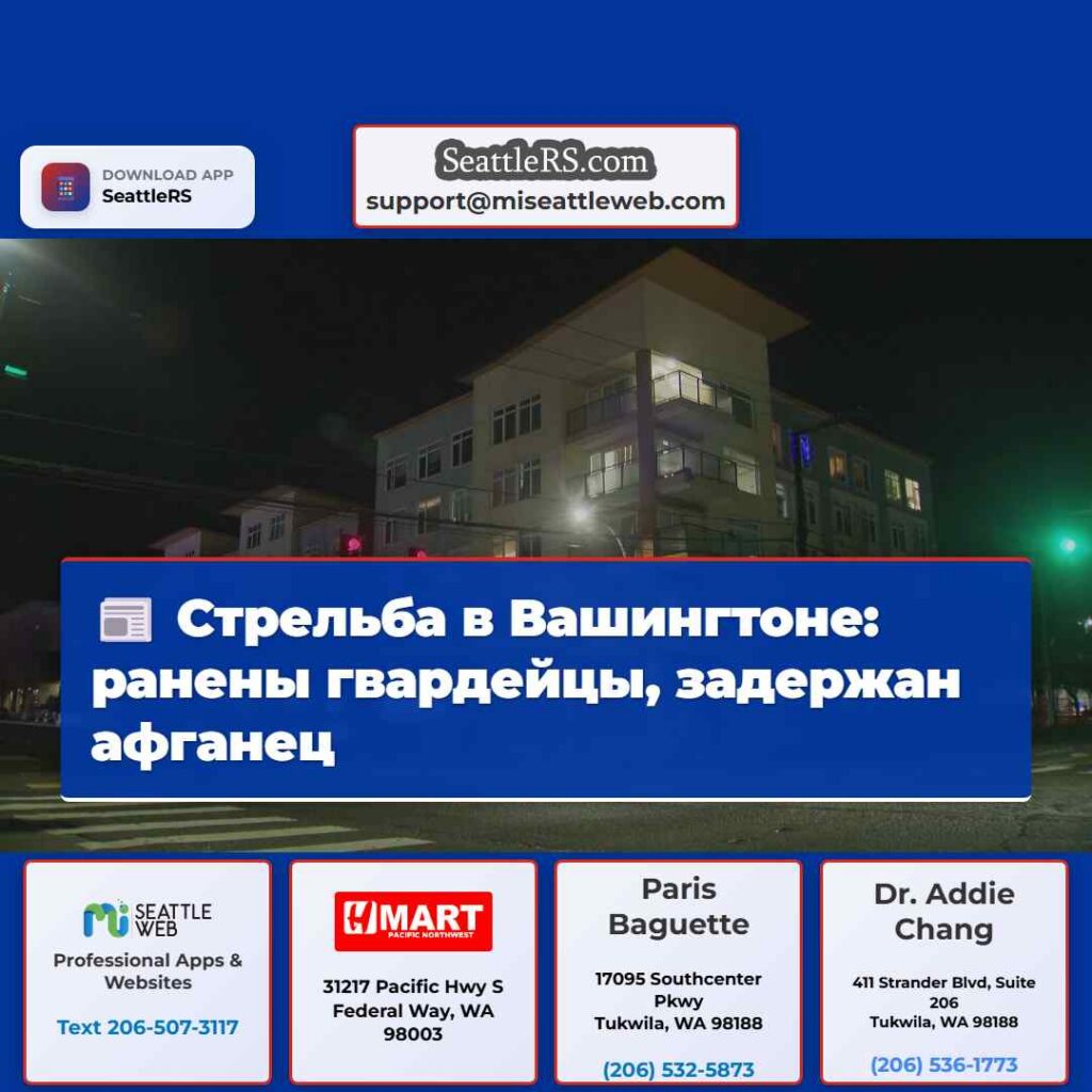 Стрельба в Вашингтоне: ранены гвардейцы, задержан