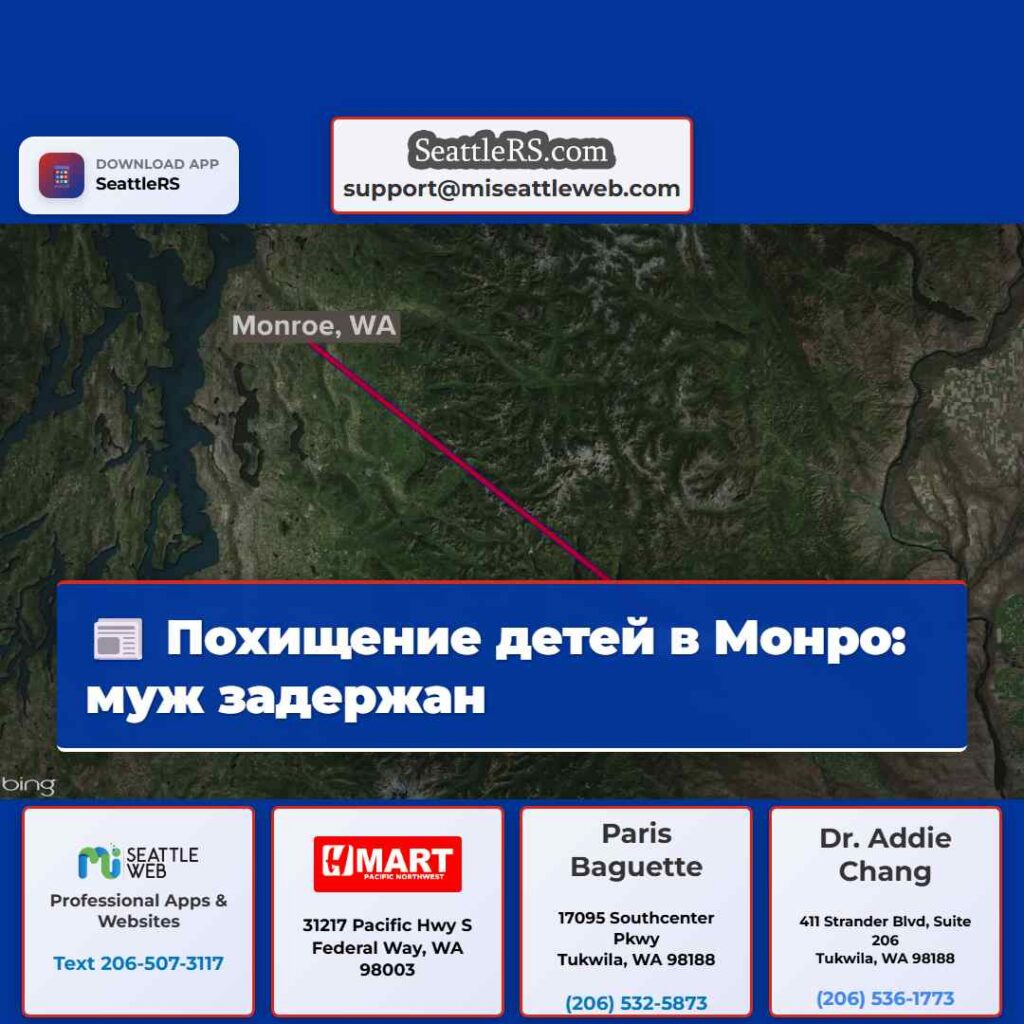 Похищение детей в Монро: муж задержан